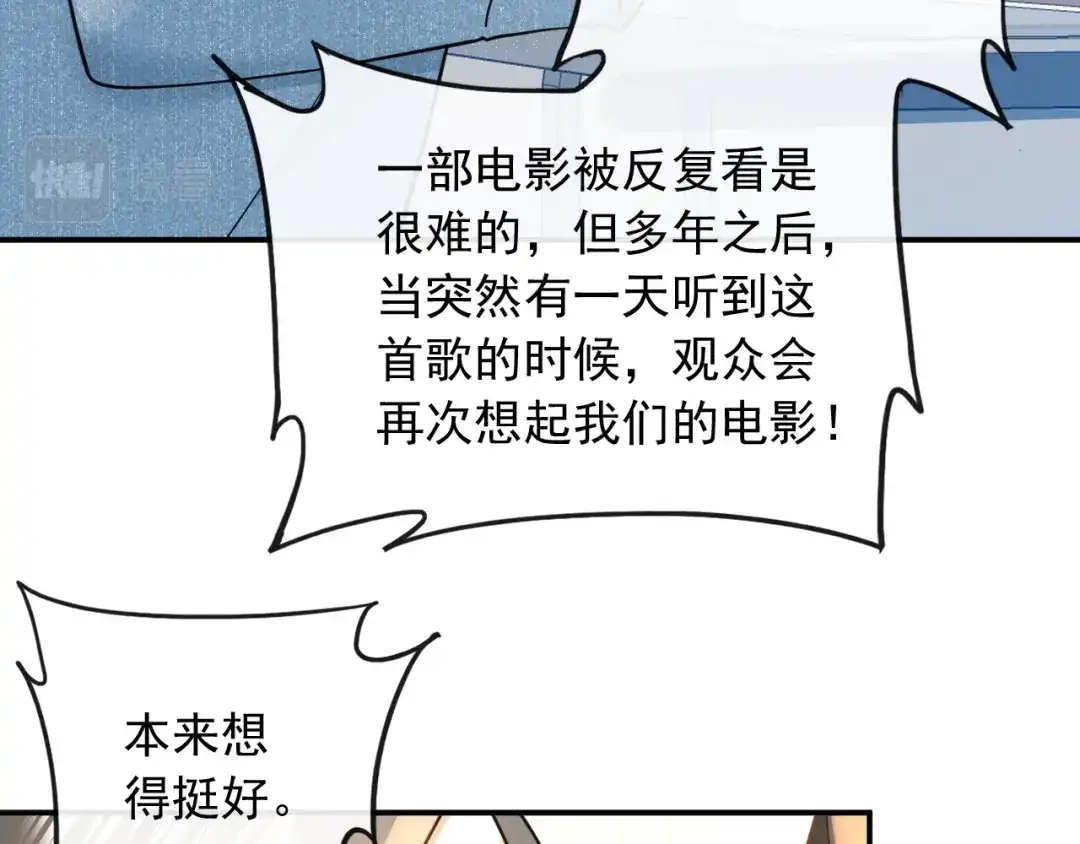 《重生：我才是娱乐天王》青春和校园的味道 第38页