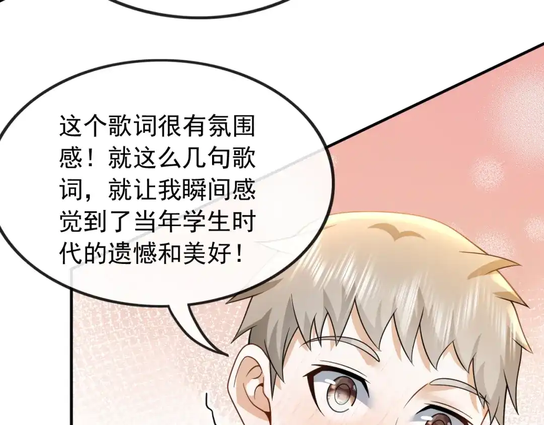 《重生：我才是娱乐天王》青春和校园的味道 第70页