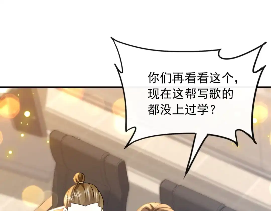 《重生：我才是娱乐天王》青春和校园的味道 第30页