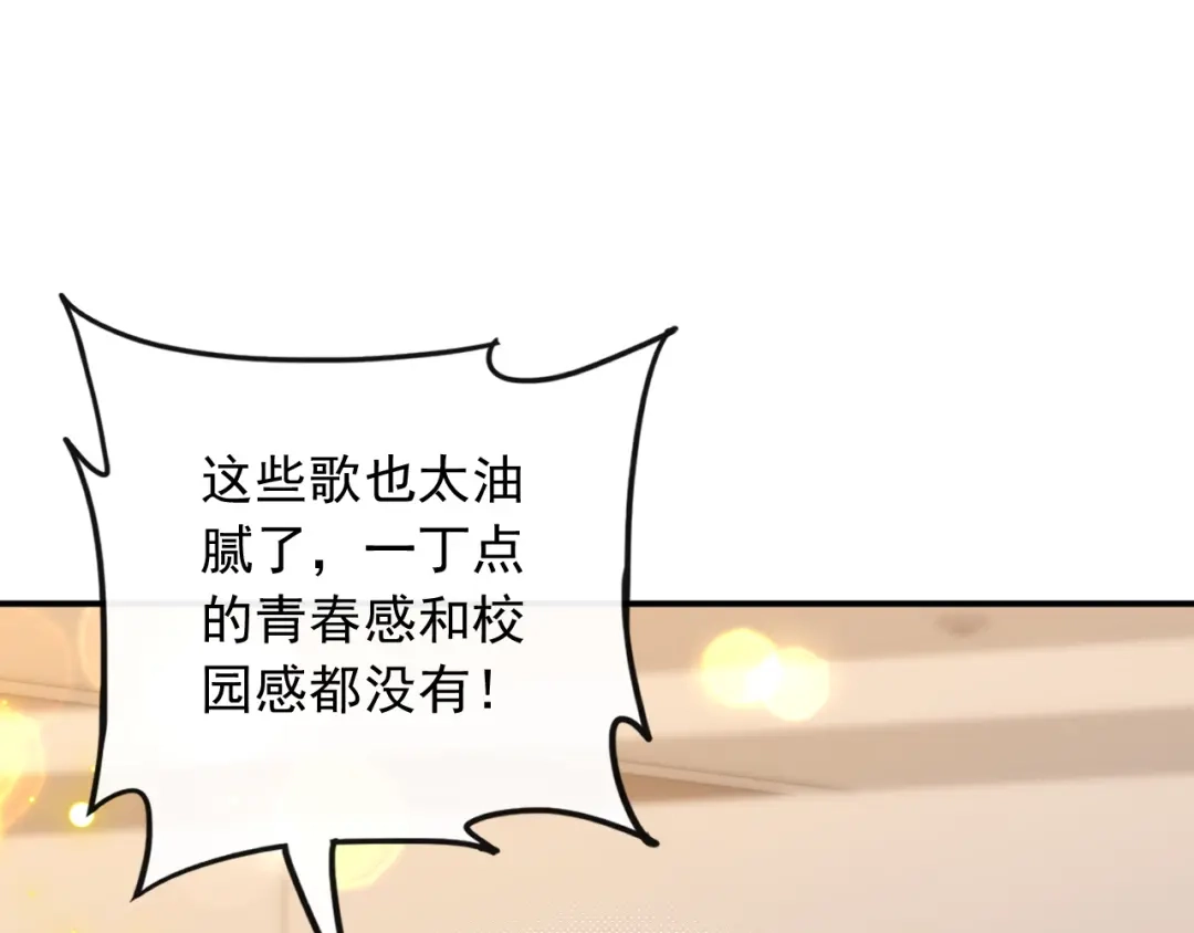 《重生：我才是娱乐天王》青春和校园的味道 第27页