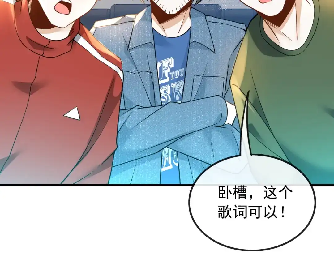 《重生：我才是娱乐天王》青春和校园的味道 第67页