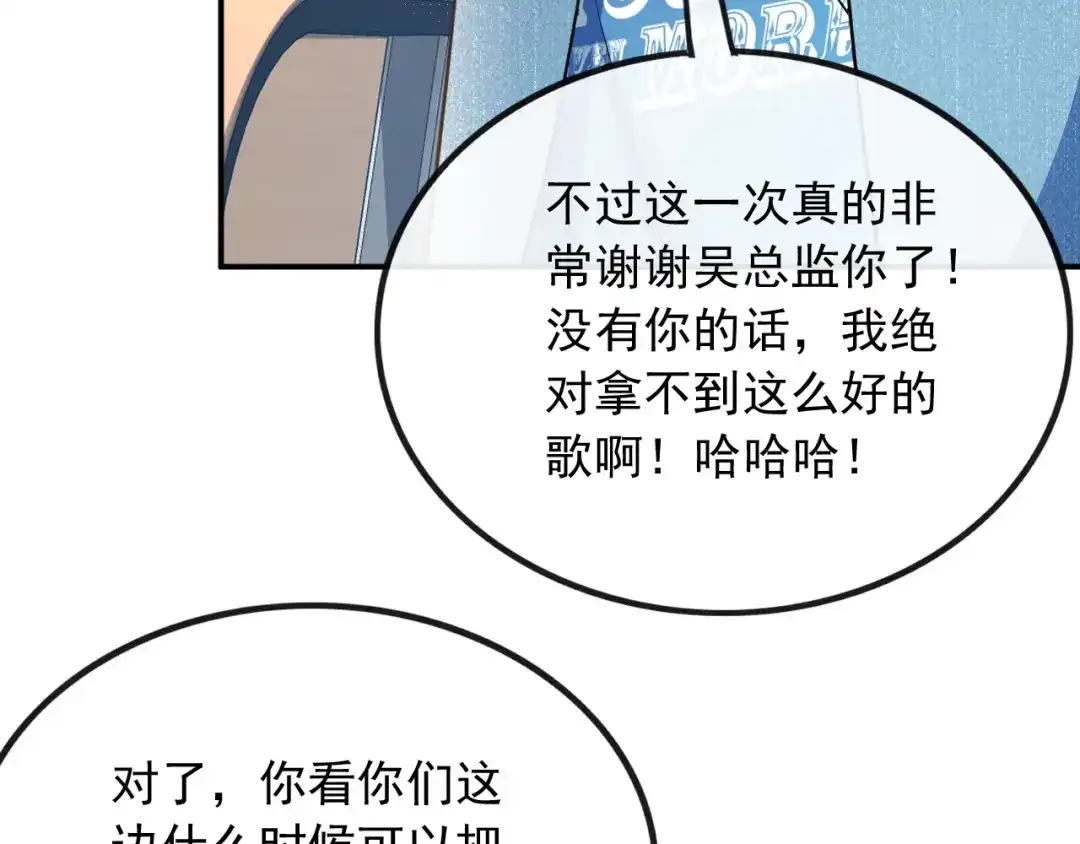 《重生：我才是娱乐天王》捡到宝了 第25页
