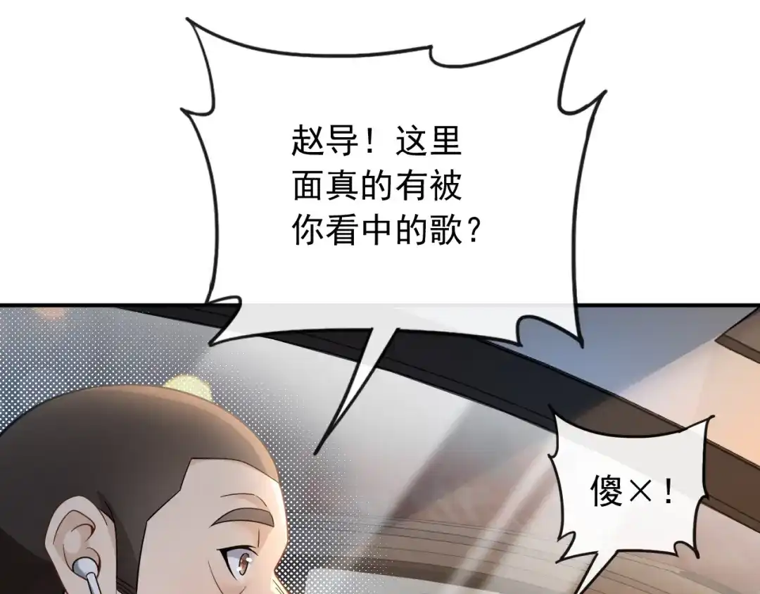 《重生：我才是娱乐天王》捡到宝了 第21页