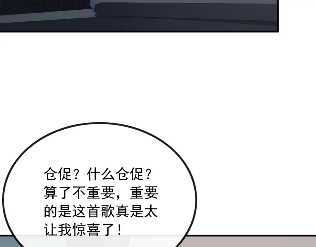 《重生：我才是娱乐天王》捡到宝了 第45页
