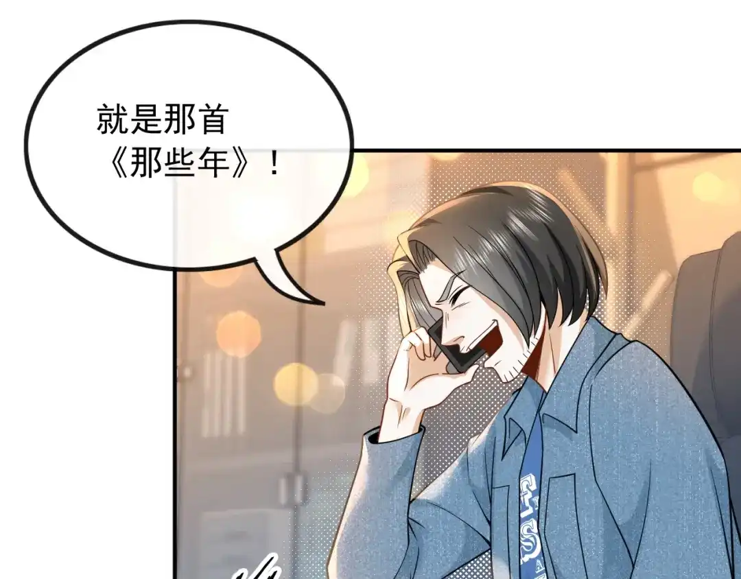 《重生：我才是娱乐天王》捡到宝了 第36页
