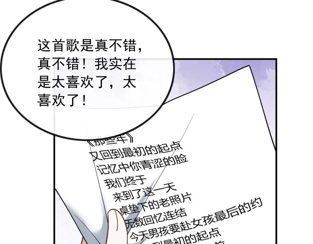 《重生：我才是娱乐天王》捡到宝了 第38页