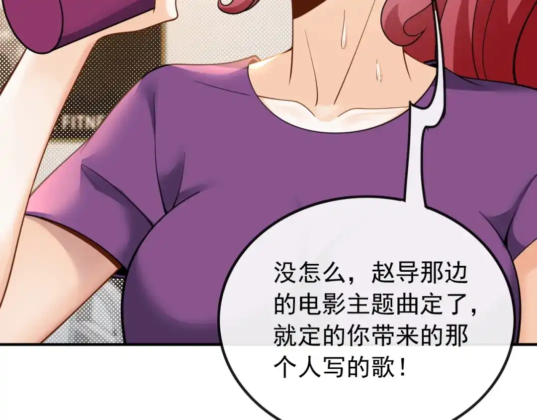 《重生：我才是娱乐天王》捡到宝了 第67页