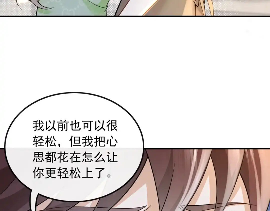 《重生：我才是娱乐天王》以前的我太累了 第82页
