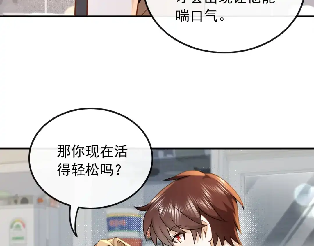 《重生：我才是娱乐天王》以前的我太累了 第80页