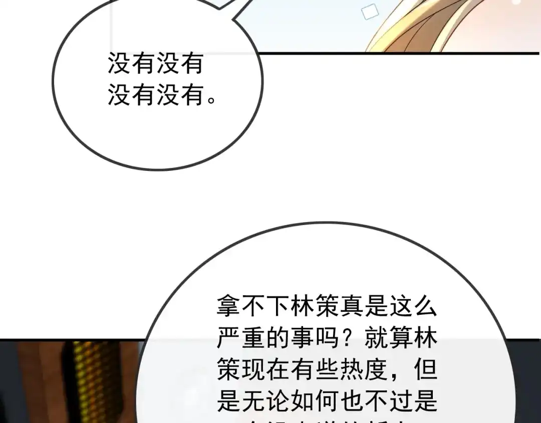 《重生：我才是娱乐天王》别误会，不是女朋友 第75页