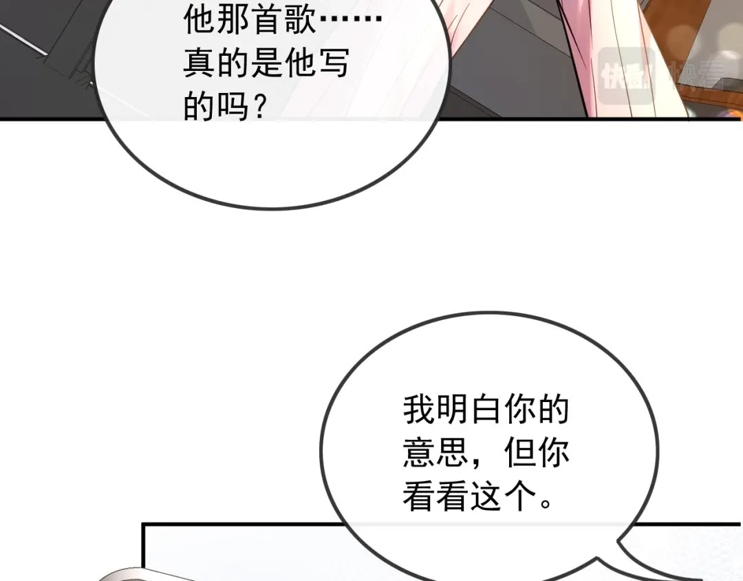 《重生：我才是娱乐天王》别误会，不是女朋友 第78页