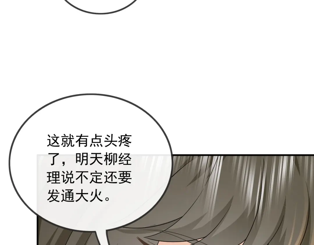 《重生：我才是娱乐天王》别误会，不是女朋友 第60页