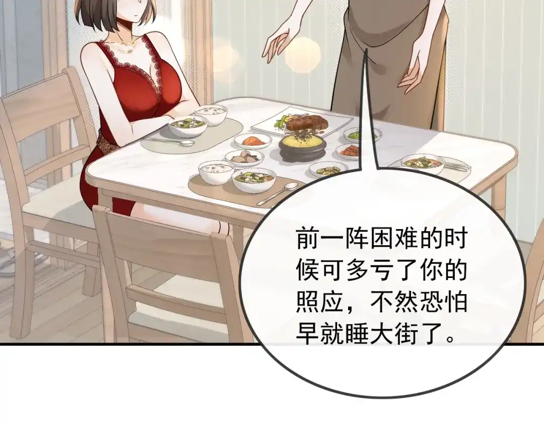 《重生：我才是娱乐天王》别误会，不是女朋友 第50页