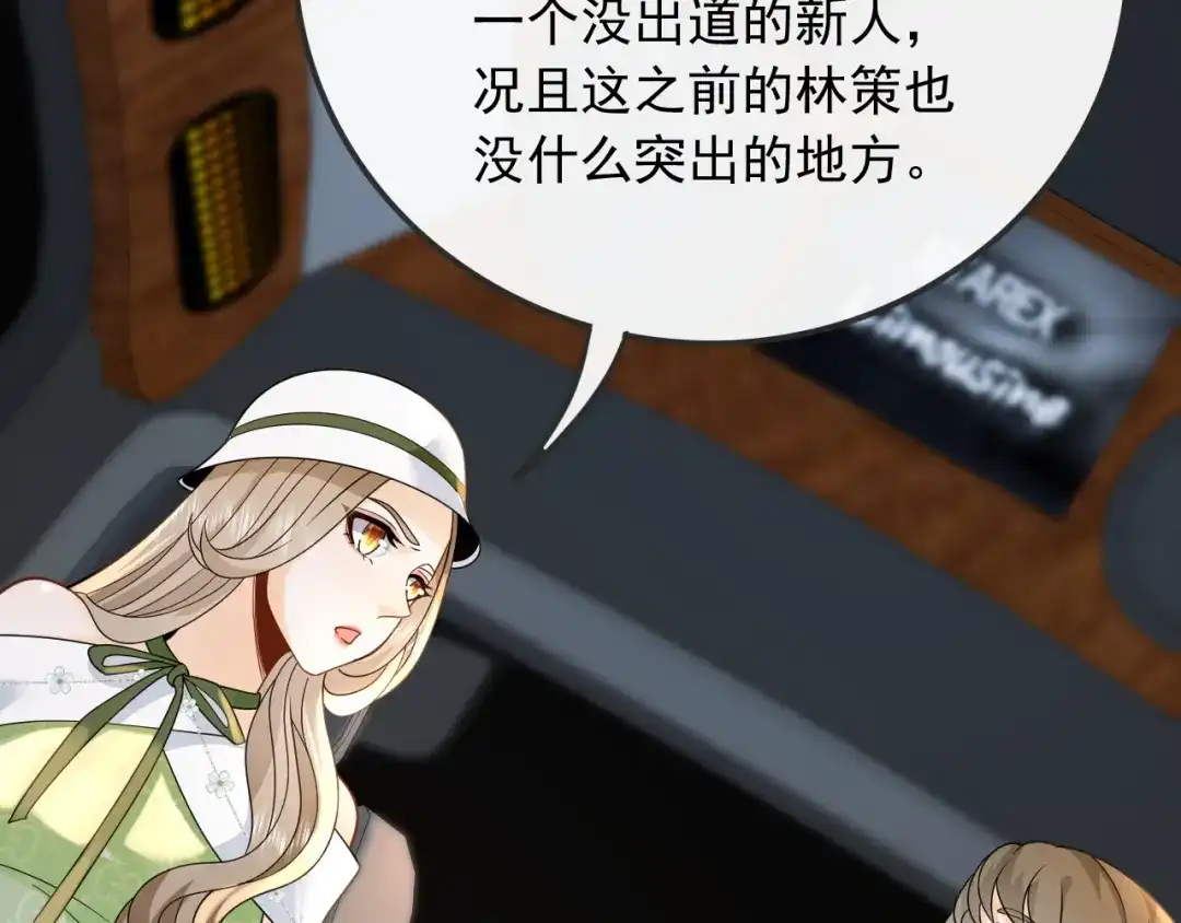 《重生：我才是娱乐天王》别误会，不是女朋友 第76页