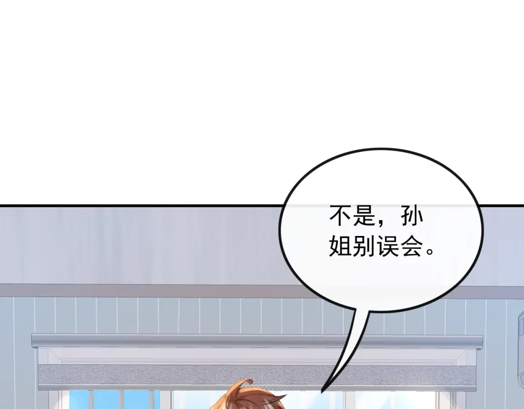 《重生：我才是娱乐天王》别误会，不是女朋友 第28页