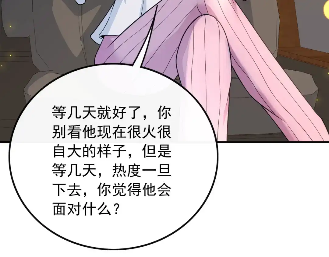 《重生：我才是娱乐天王》光有才华是不够的 第25页