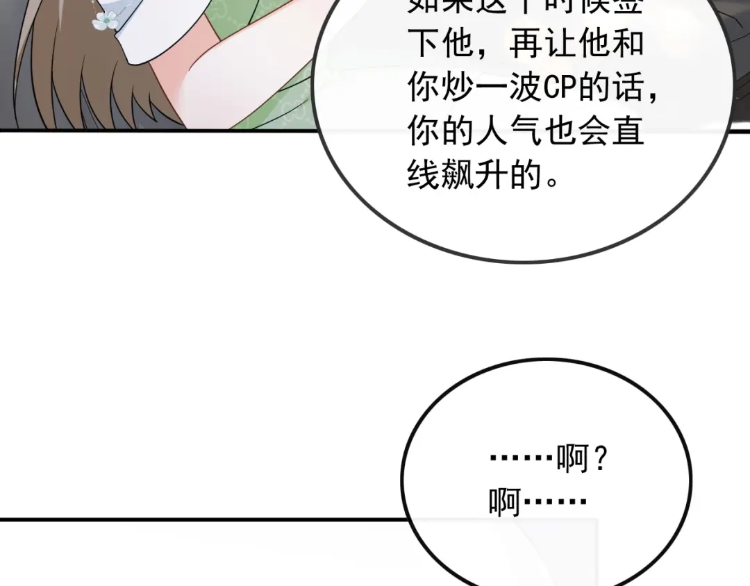 《重生：我才是娱乐天王》光有才华是不够的 第17页