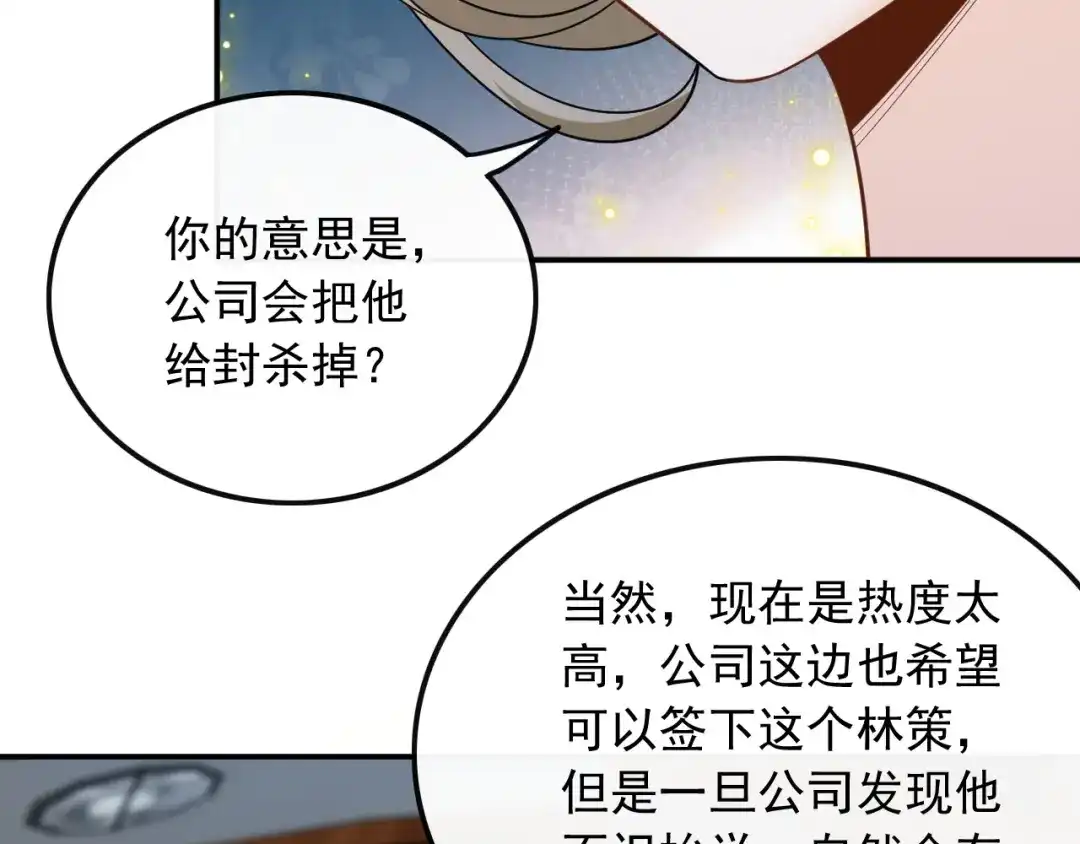 《重生：我才是娱乐天王》光有才华是不够的 第27页