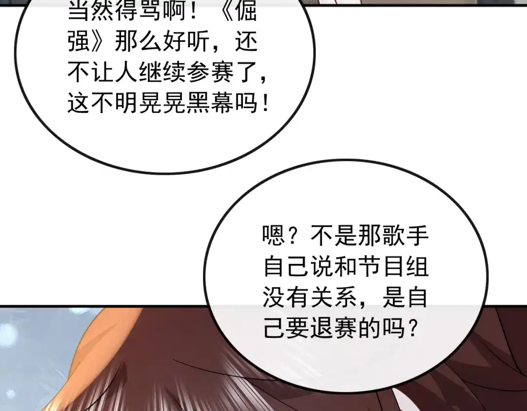 《重生：我才是娱乐天王》光有才华是不够的 第51页