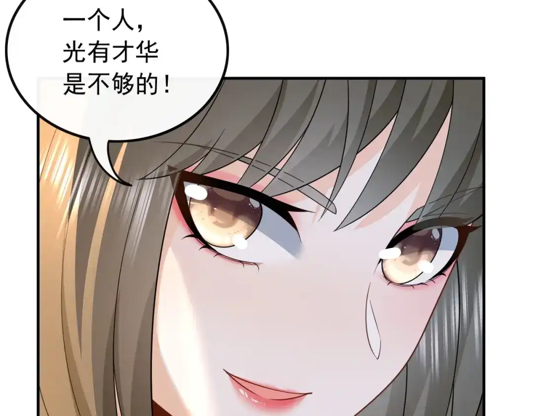 《重生：我才是娱乐天王》光有才华是不够的 第30页
