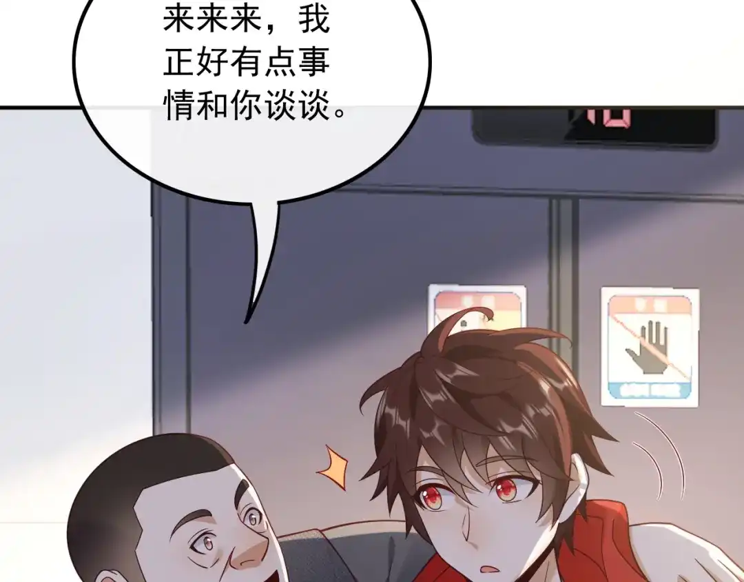 《重生：我才是娱乐天王》新来的什么来头？ 第28页