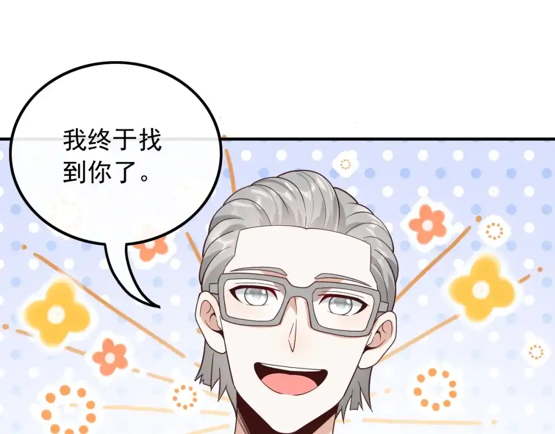《重生：我才是娱乐天王》终于找到你 第46页