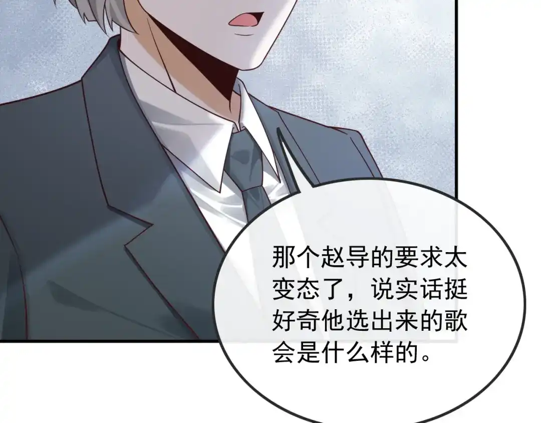 《重生：我才是娱乐天王》错过不是错了，而是过了 第26页