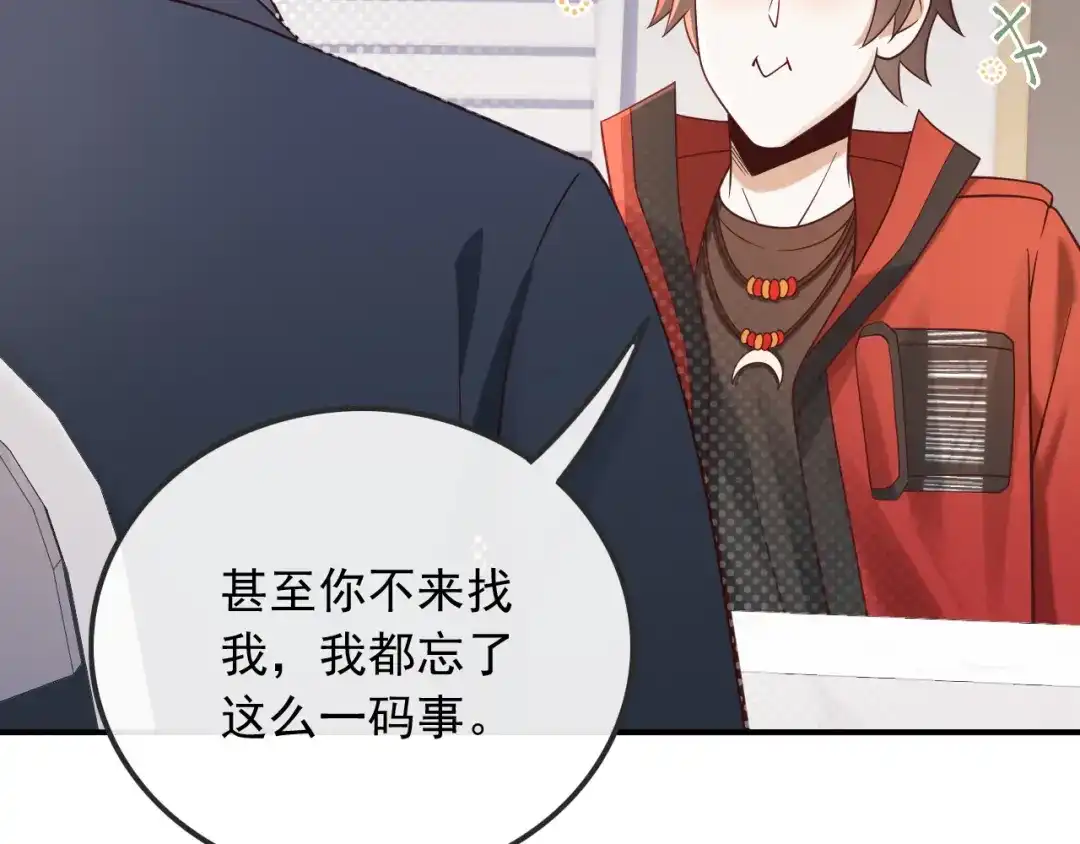 《重生：我才是娱乐天王》错过不是错了，而是过了 第21页
