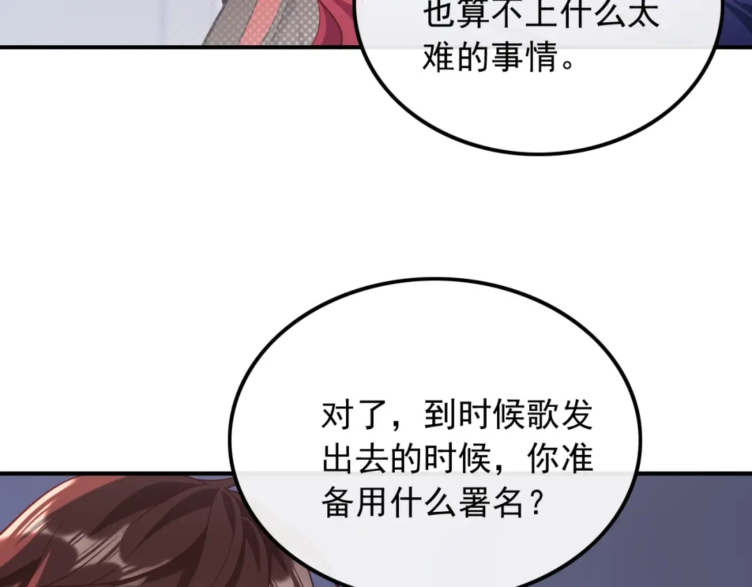 《重生：我才是娱乐天王》不渡人间 第19页