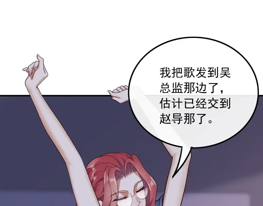 《重生：我才是娱乐天王》不渡人间 第6页