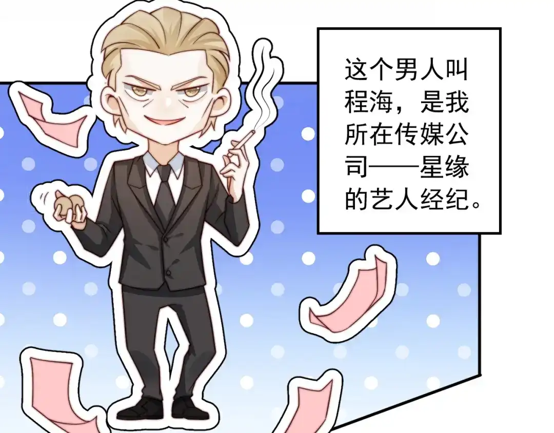 《重生：我才是娱乐天王》一首倔强天下知 第56页