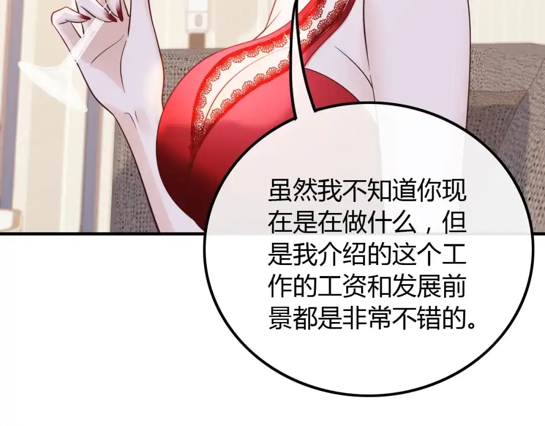 《重生：我才是娱乐天王》给你介绍个工作 第64页