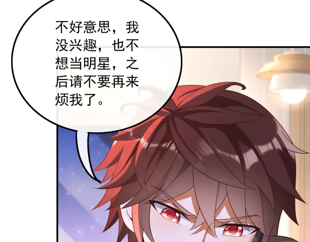 《重生：我才是娱乐天王》你好我叫苏子晗 第18页