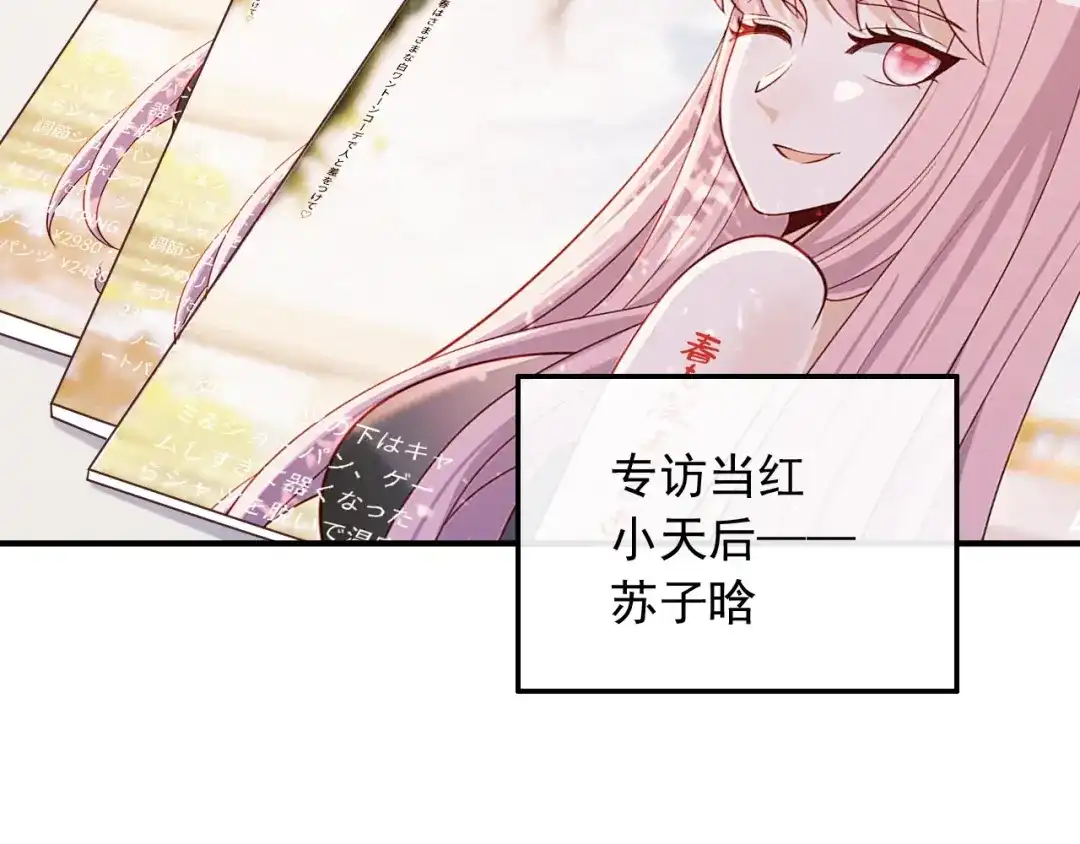 《重生：我才是娱乐天王》你好我叫苏子晗 第65页