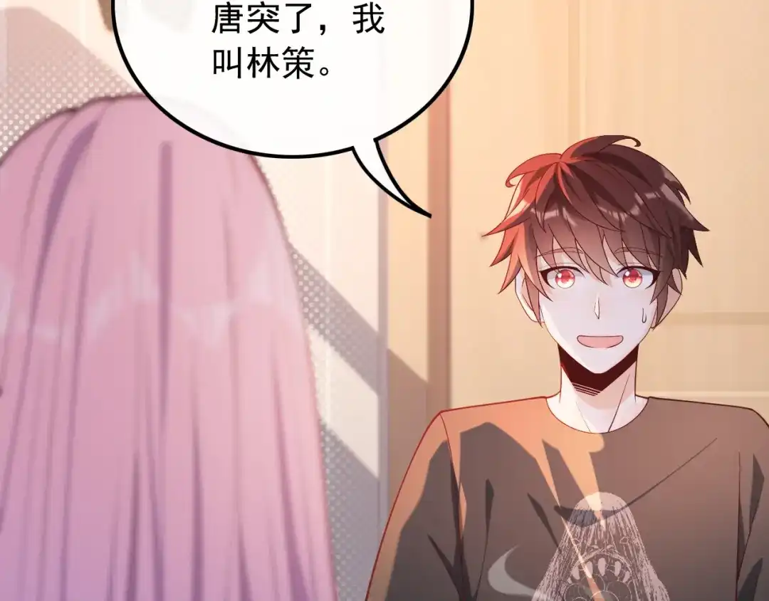 《重生：我才是娱乐天王》你好我叫苏子晗 第56页