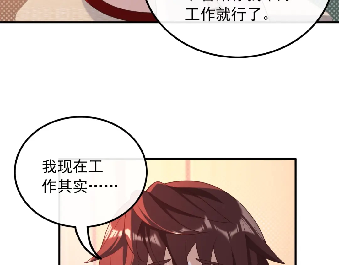 《重生：我才是娱乐天王》我觉得挺合适 第53页