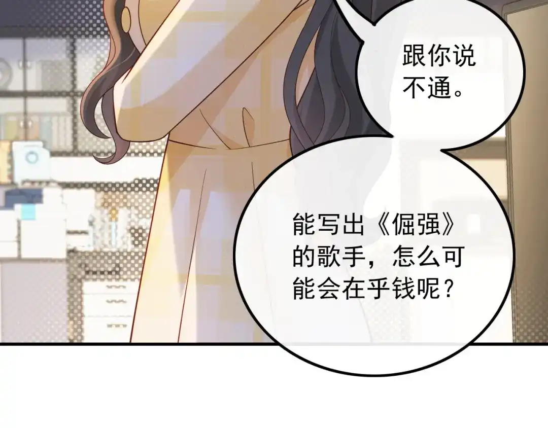 《重生：我才是娱乐天王》眼里只有钱 第28页