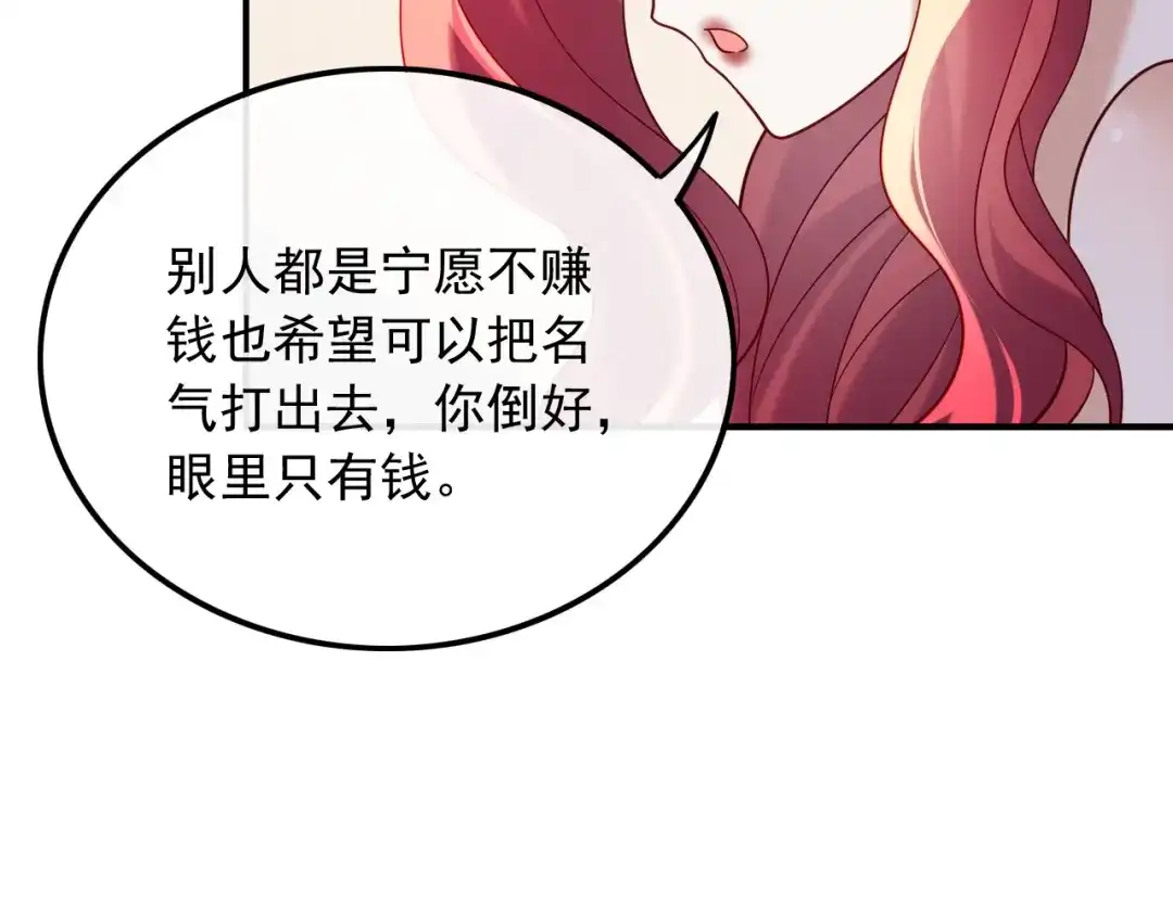 《重生：我才是娱乐天王》眼里只有钱 第40页
