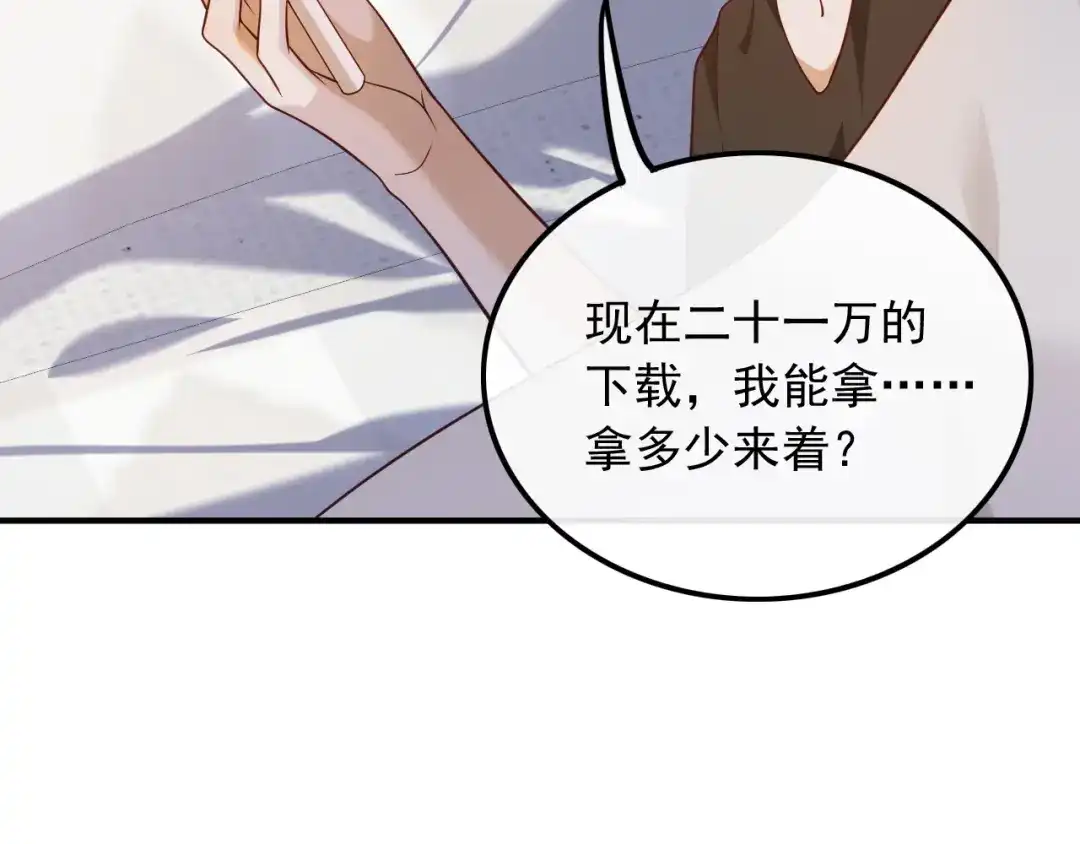 《重生：我才是娱乐天王》眼里只有钱 第9页