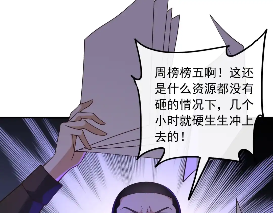 《重生：我才是娱乐天王》眼里只有钱 第56页