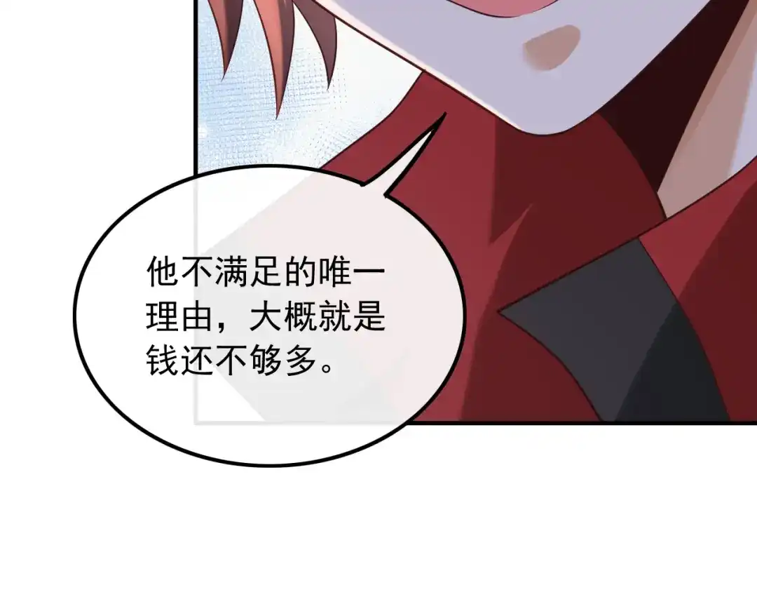 《重生：我才是娱乐天王》眼里只有钱 第26页