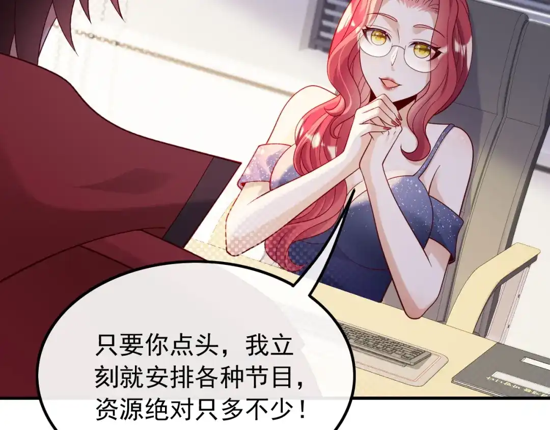 《重生：我才是娱乐天王》眼里只有钱 第44页