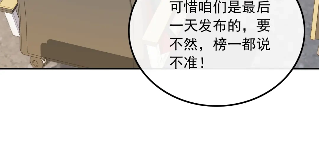 《重生：我才是娱乐天王》眼里只有钱 第36页