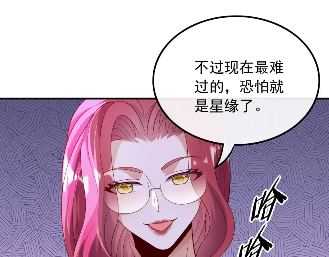 《重生：我才是娱乐天王》眼里只有钱 第49页