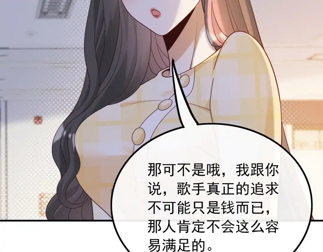 《重生：我才是娱乐天王》眼里只有钱 第24页