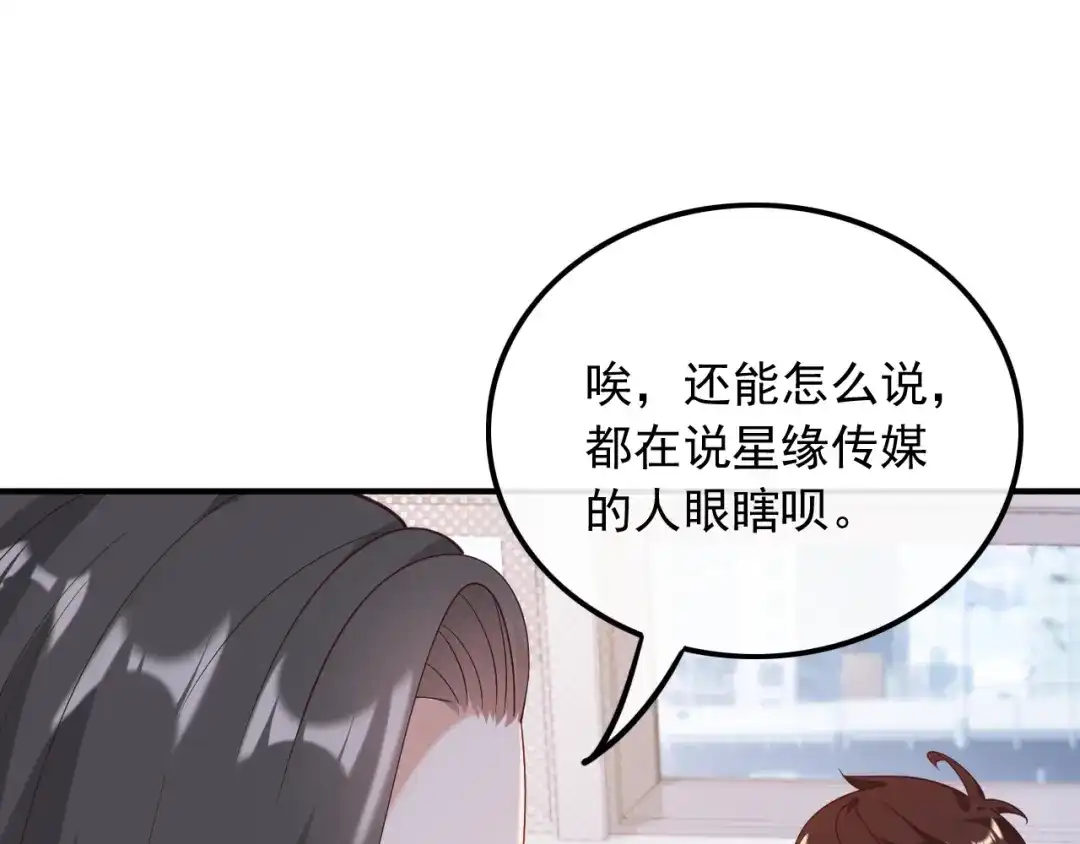 《重生：我才是娱乐天王》眼里只有钱 第18页