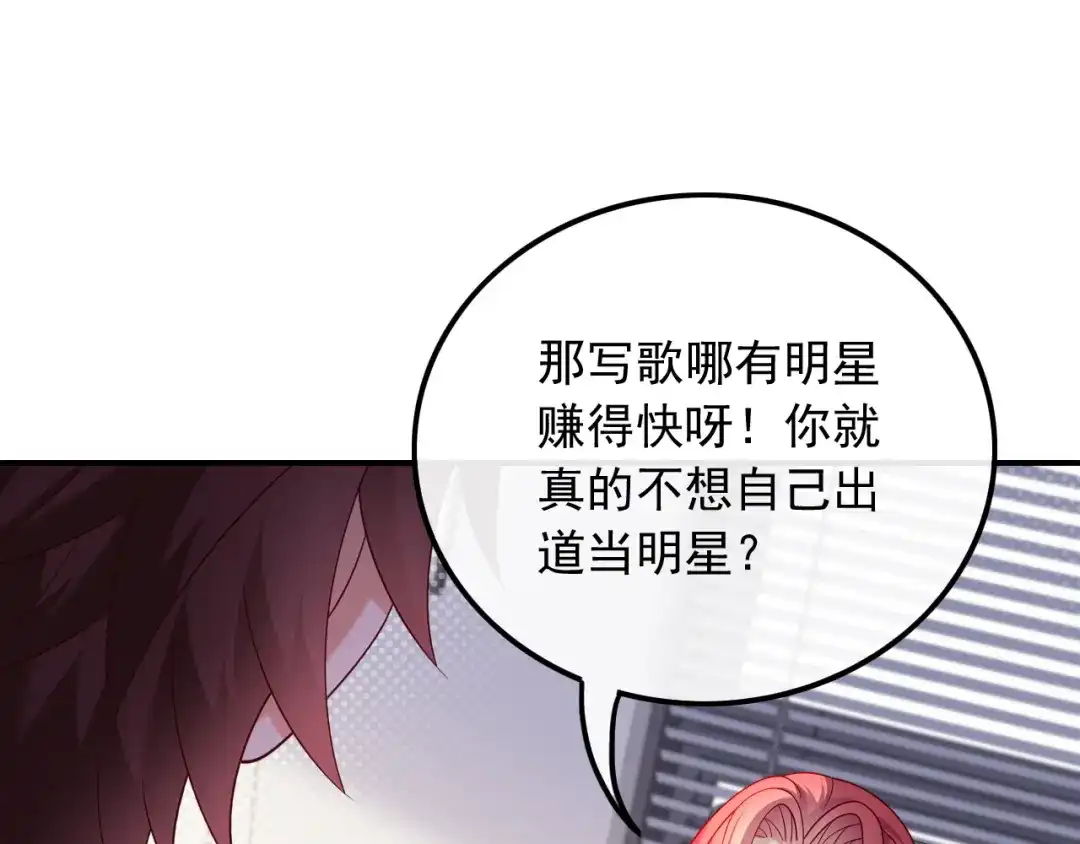 《重生：我才是娱乐天王》眼里只有钱 第43页