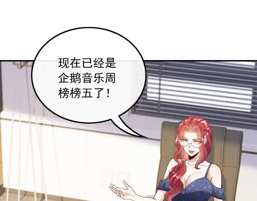 《重生：我才是娱乐天王》眼里只有钱 第34页