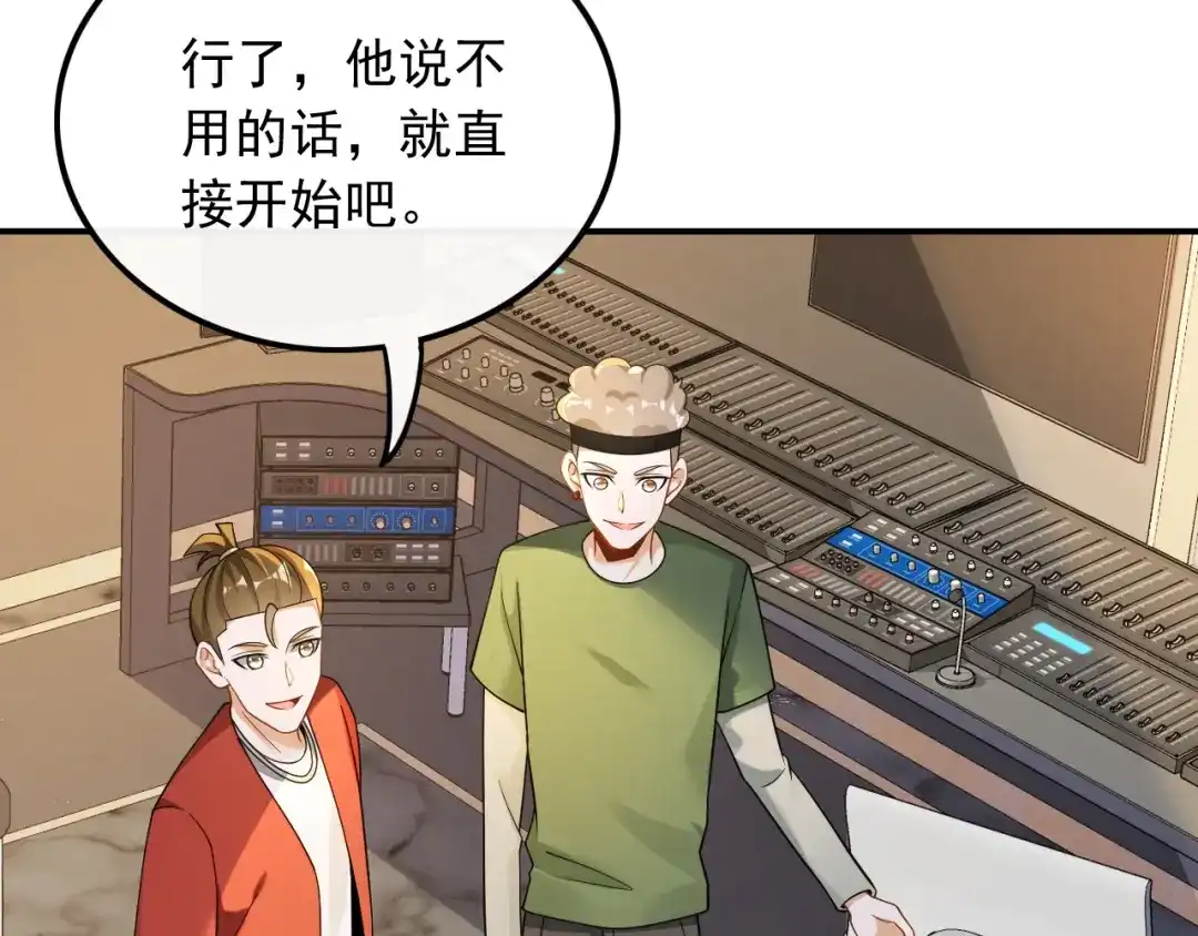 《重生：我才是娱乐天王》顶尖吉他手归来 第45页