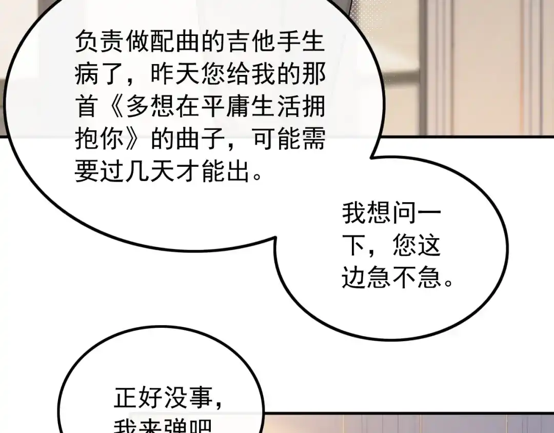 《重生：我才是娱乐天王》顶尖吉他手归来 第11页